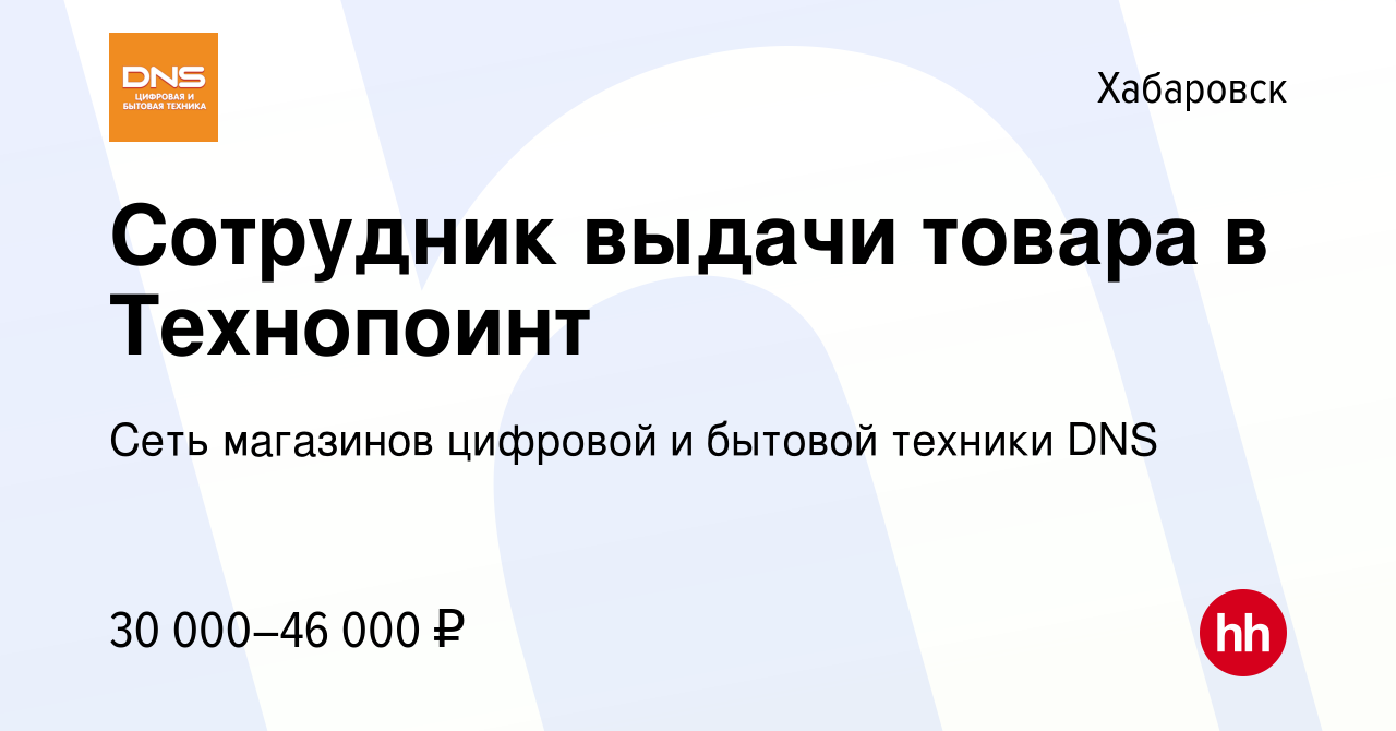 Технопоинт Хабаровск Интернет Магазин Хабаровск Официальный